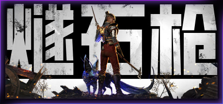 燧石枪 黎明之围（Flintlock The Siege of Dawn Deluxe Edition）v1.1.52高压中文版